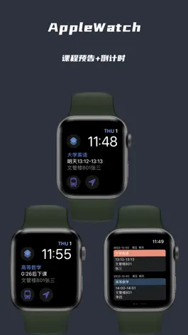 Game screenshot 极简课表 - Watch课程表 apk