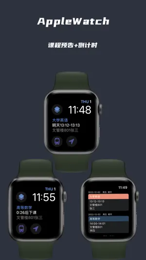 极简课程表 - watch课程表 screenshot 2