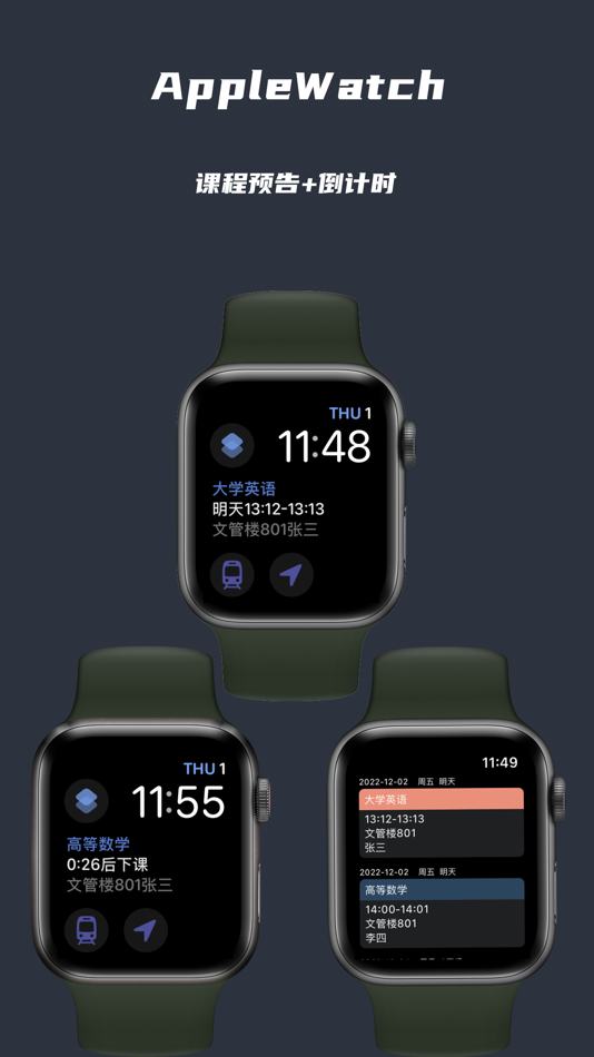 #2. 极简课程表 - watch课程表 (iOS) 由: 敏强 李
