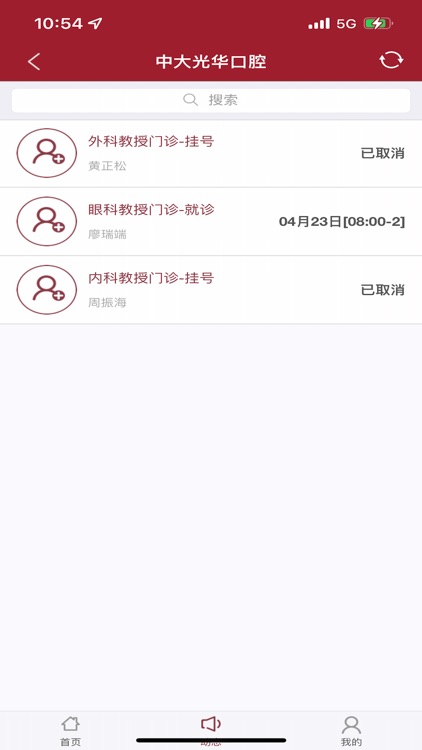 中大光华口腔(医护端) screenshot-3
