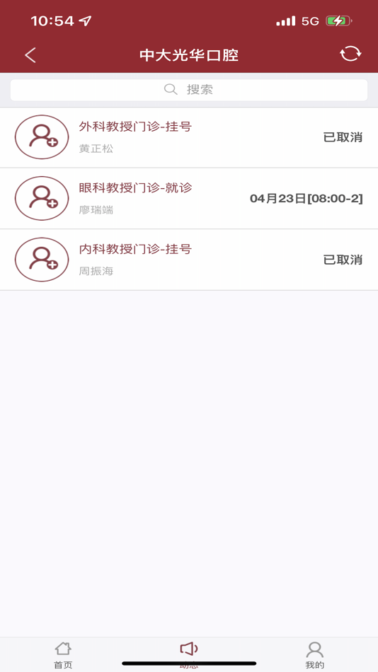 #4. 中大光华口腔(医护端) (iOS) By: 中山大学附属口腔医院