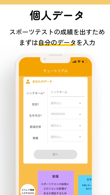 スポーツテスト-spotes-運動能力を記録する
