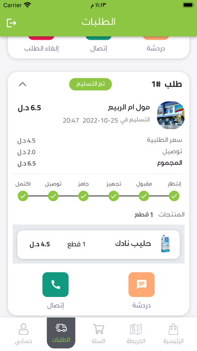 Rameem - رميم Screenshot