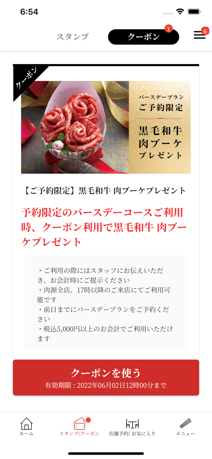 肉源 公式アプリ