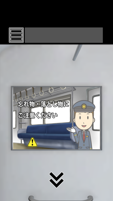 脱出ゲーム 最終電車 Screenshot
