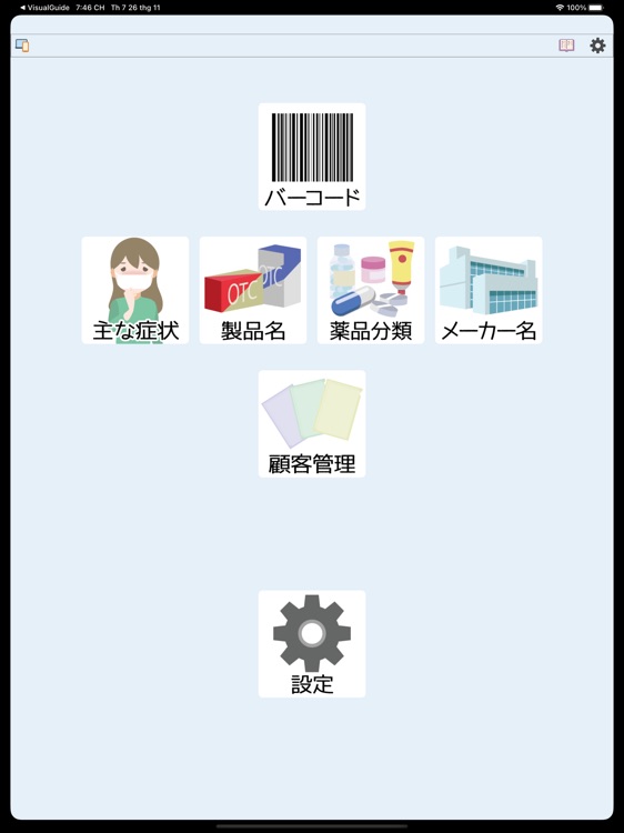 薬局CRM DX