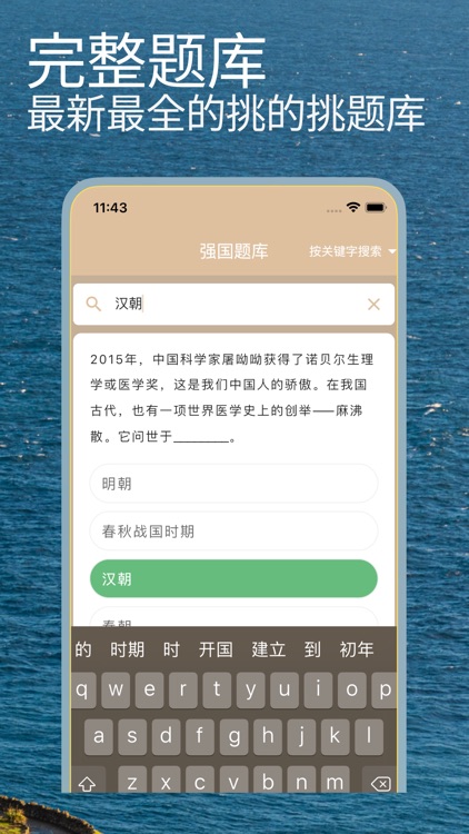 强国题库Pro-无广告-学习强国挑战答题题库答案答题助手