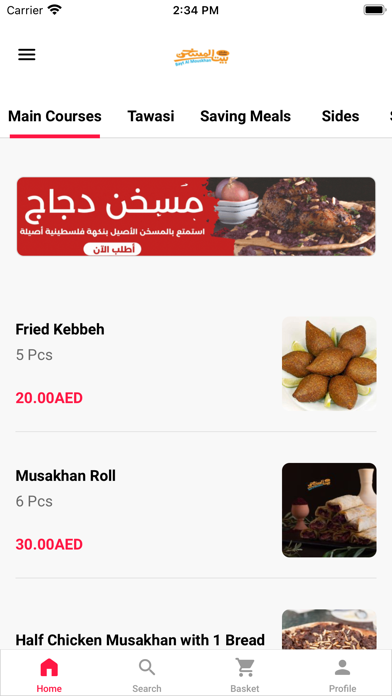 Bayt Al Mouskhan Screenshot
