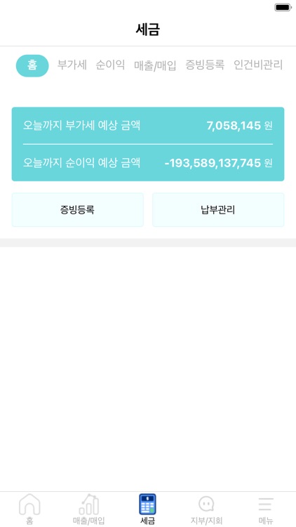 (사)한국외식업중앙회 - 세무신고지원 screenshot-7