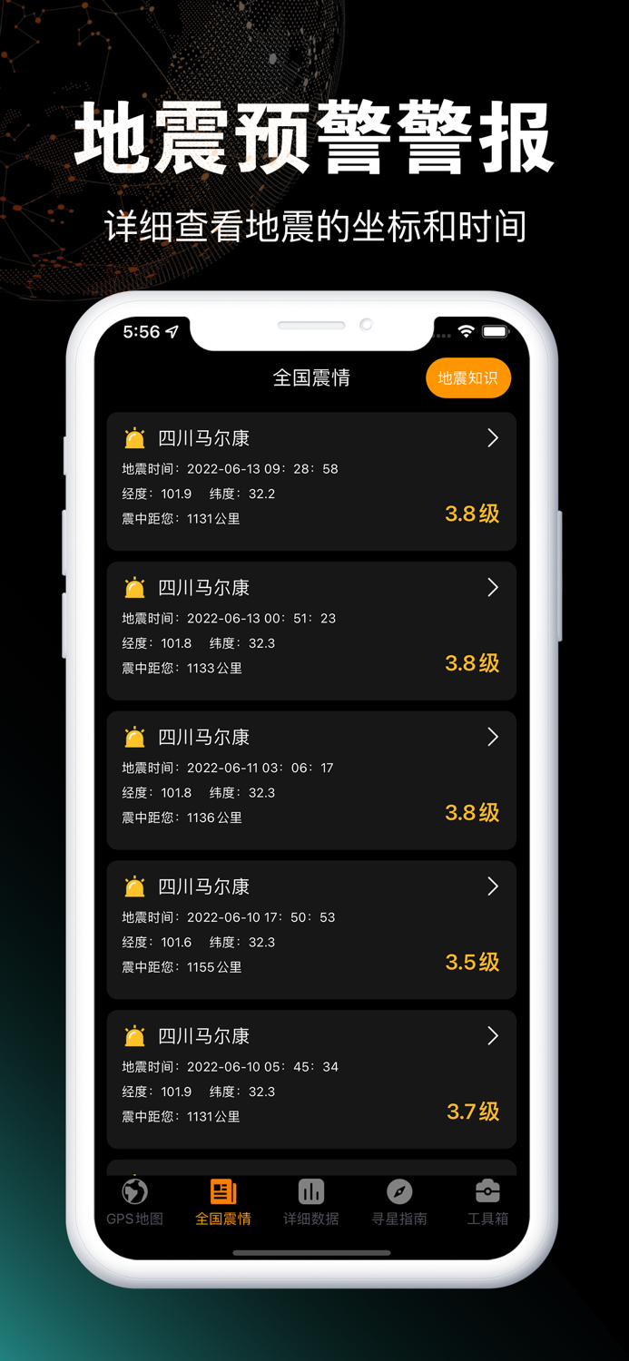 地震预警-地震监测