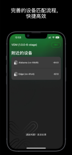 Vation Device Manager screenshot 2