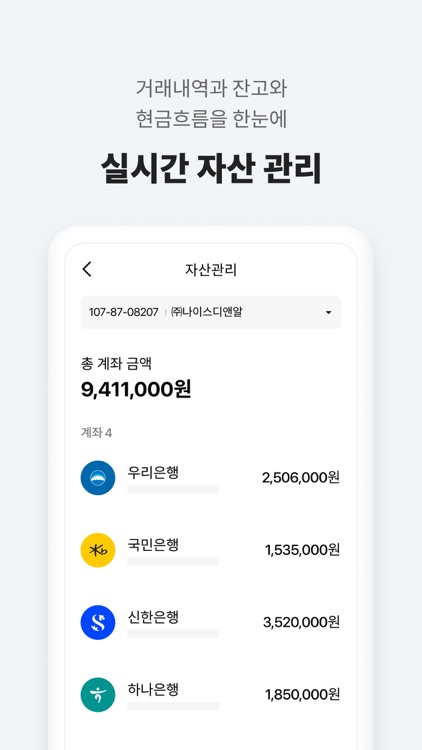 나이스오너 - 사장님 장부 매출 지출 정산 계좌 관리 screenshot-5