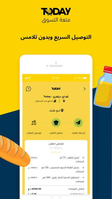 Today | توداي iPhone screenshot 7 - Shopping app