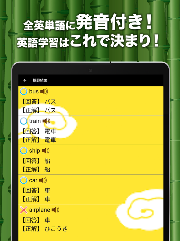 小学生英単語1100（学校向け広告非表示版）