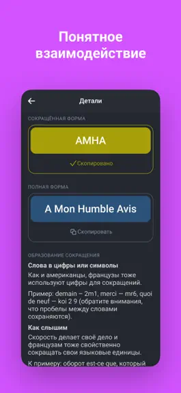 Game screenshot Сокращения apk