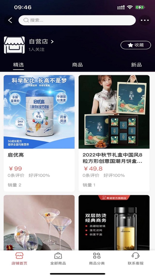 #2. 新店宝联盟 (iOS) 由: 廉樟 李