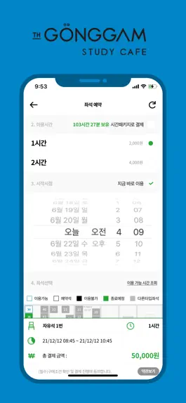 Game screenshot 공감스터디카페(GongGam StudyCafe) hack
