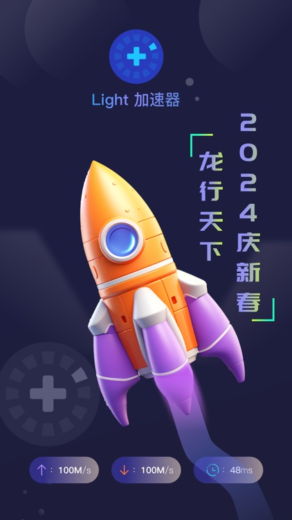 light加速器-VPN全球网络加速代理