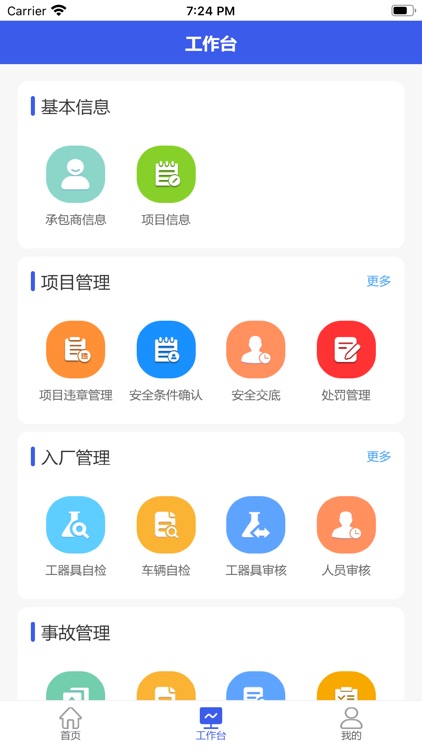 承包商管理App