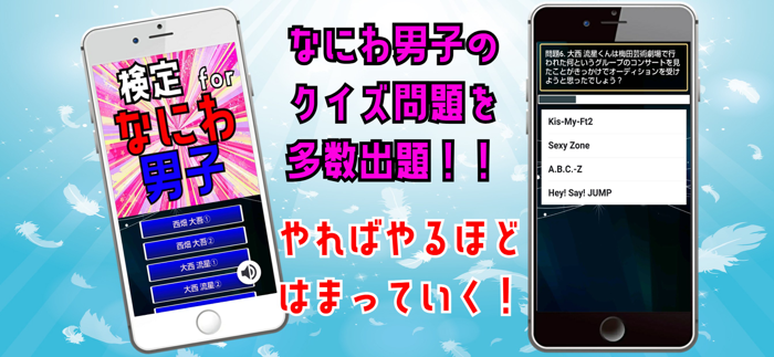 検定 for なにわ男子