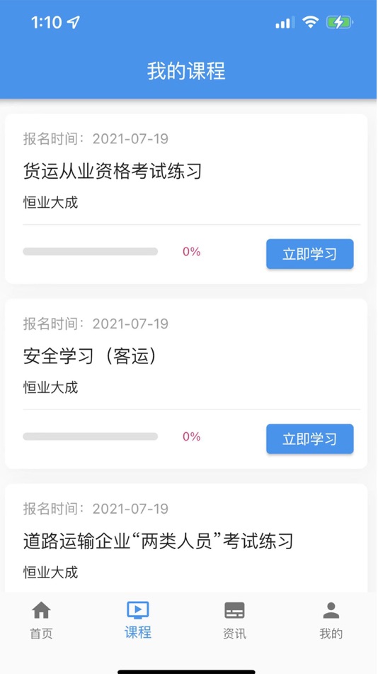 #3. 交通网校 (iOS) โดย: 河南交安教育科技有限公司