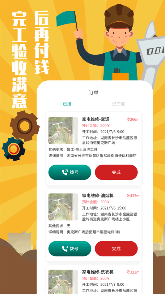 #5. 全民维修联盟家庭维修服务平台 (iOS) Podle: 长沙唯美通信技术有限公司