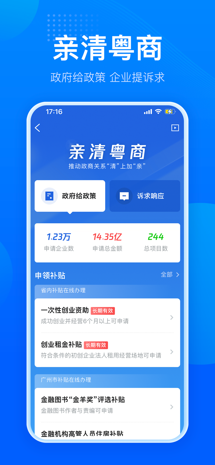 粤商通 screenshot 5
