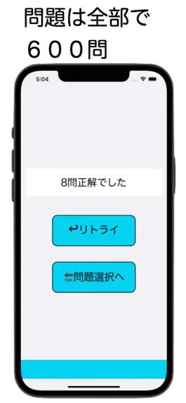 Game screenshot 漢検準２級腕試し apk