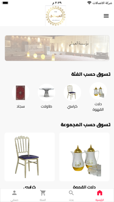 العبدلي Screenshot