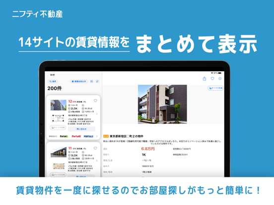 Screenshot #5 pour 賃貸物件検索 ニフティ不動産で物件探し・部屋探し