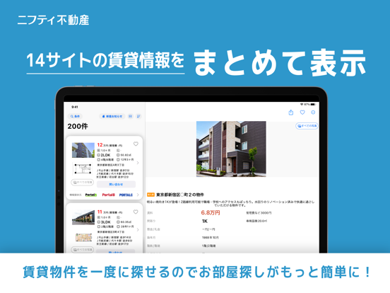 賃貸物件検索 ニフティ不動産で物件探し・部屋探しのおすすめ画像2