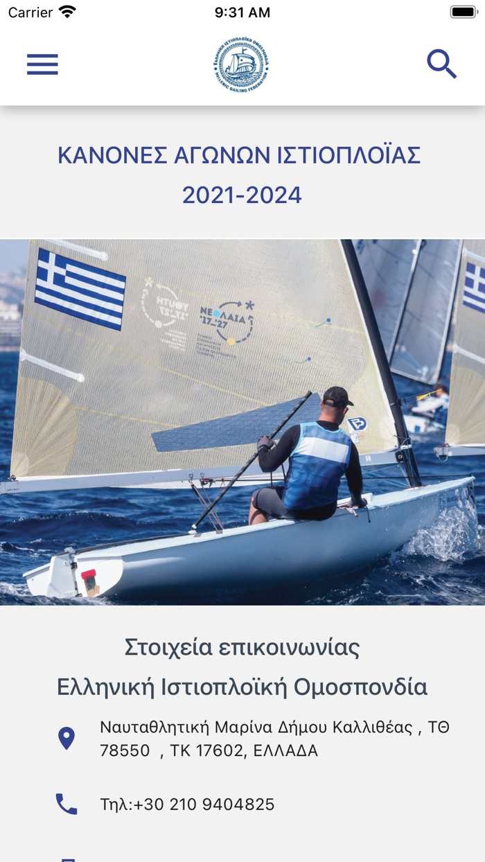 ΚΑΝΟΝΕΣ ΑΓΩΝΩΝ ΙΣΤΙΟΠΛΟΪΑΣ