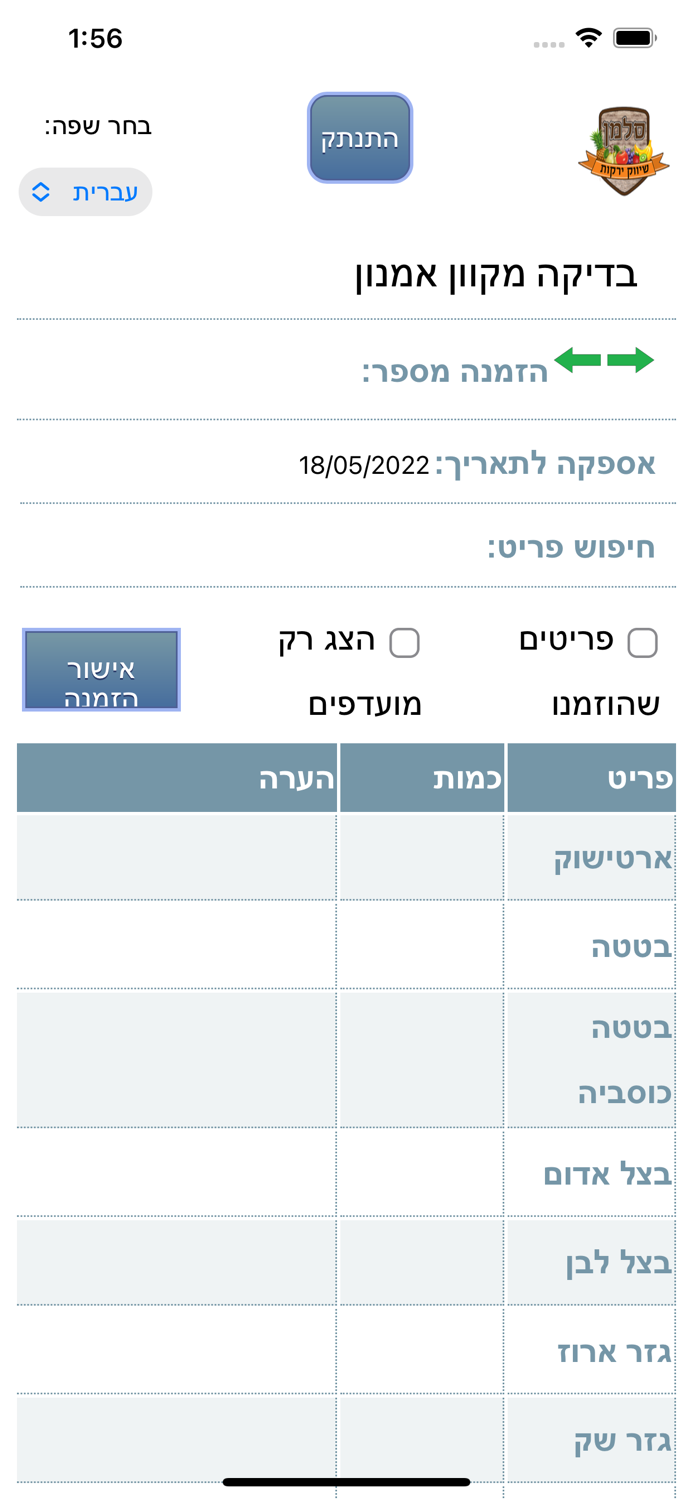 סלמן שיווק - הזמנות מקוונות