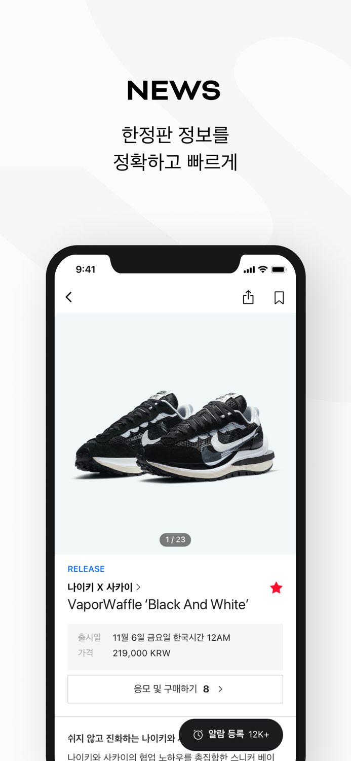 SSOLDOT - 한정판 라이프스타일 정보앱