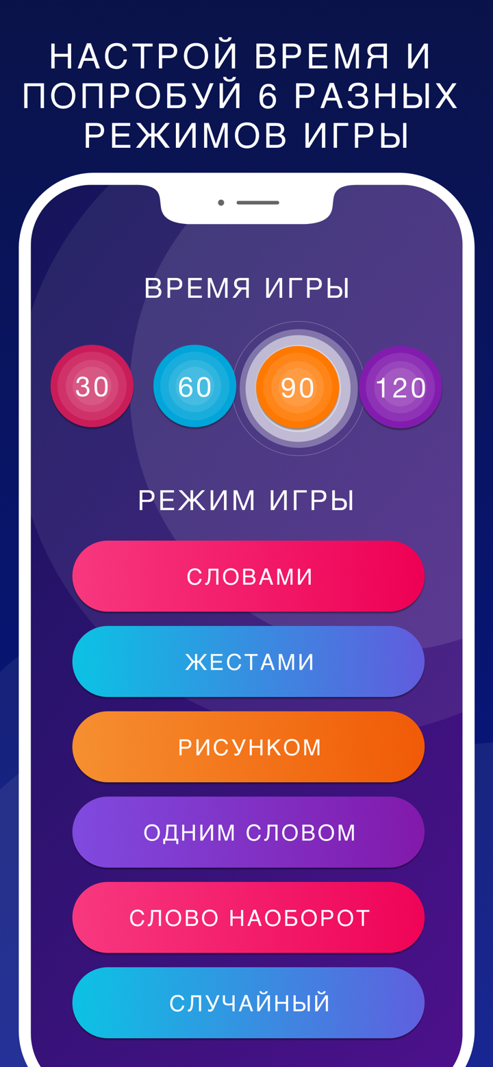 Руки вверх - игра Слово на лбу screenshot 4