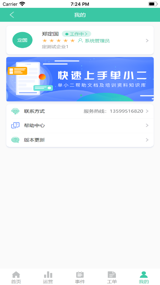 #5. 单小二-畅捷通 (iOS) 由: 比牛信息科技有限公司