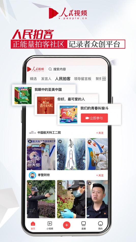 #3. 人民视频-在现场 看世界 听未来 (iOS) By: People's Daily Online Development Co.Ltd