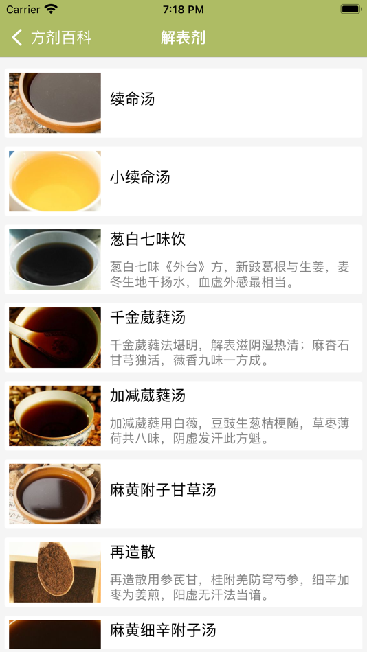 #6. 中药大全 - 中草药药剂偏方百科 (iOS) Bởi: 学鹏 张