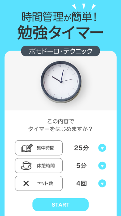 勉強タイマー 超集中:勉強時間記録もできる集中タイマーのおすすめ画像2