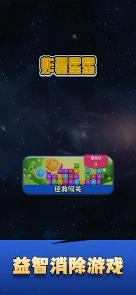 Game screenshot 炸裂星星 mod apk