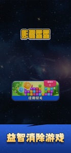 炸裂星星 screenshot #1 for iPhone