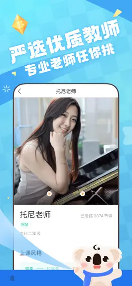 Game screenshot 考拉陪练 - 钢琴在线真人陪练 apk