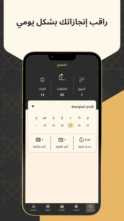 Quran Bee  - كنز القرآن الكريم screenshot-4