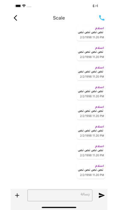Scale للاستشارات الهندسية Screenshot