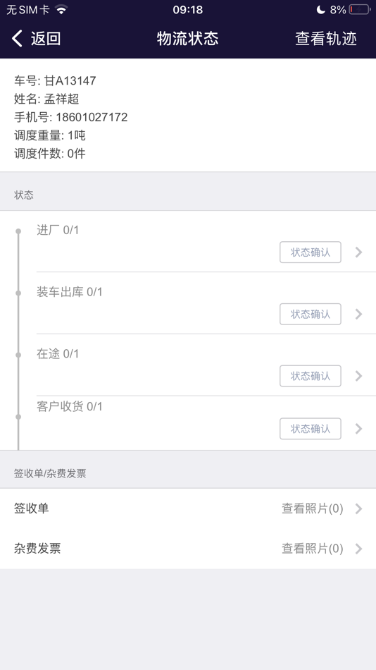 #6. 万路通-wlt56.com (iOS) 由: 祥超 孟
