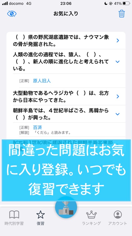 高校日本史Q！ screenshot-5