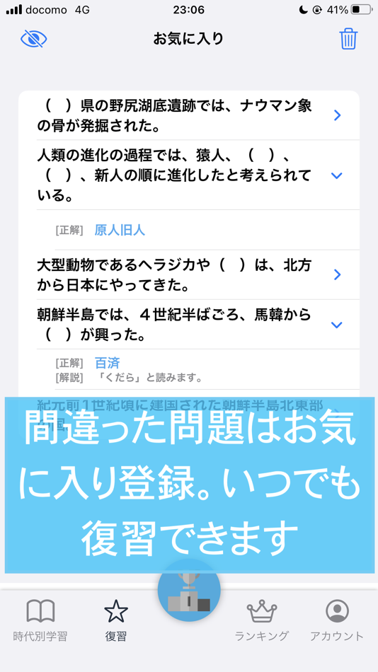 #6. 高校日本史Q! (iOS) 由: Hiroyuki Yamashita