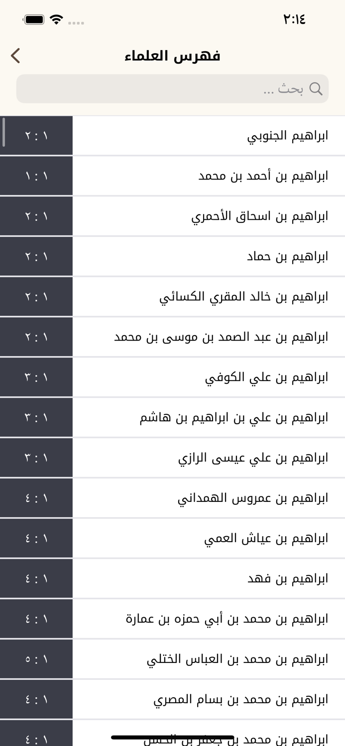 طبقات اعلام الشيعة
