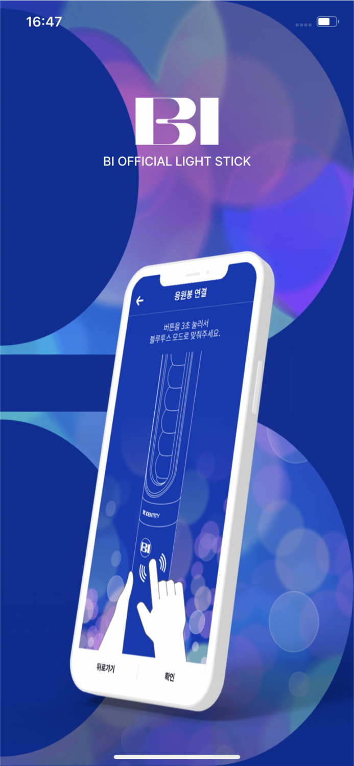 BI OFFICIAL LIGHT STICK