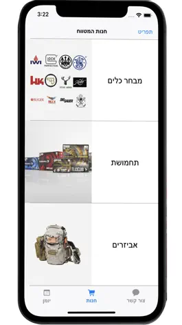 Game screenshot מטווח צוקית apk